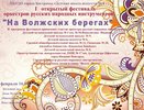 В Костроме пройдет фестиваль «На Волжских берегах»