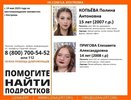 В Костроме пропали две школьницы