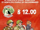 Костромские парки подготовили для мужчин на праздник что-то интересное