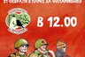 Миниатюра новости: Костромские парки подготовили для мужчин на праздник что-то интересное