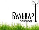 9 августа костромичей будут веселить  участники «Бульвара талантов»