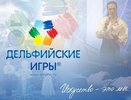 Костромичи вернулись с XI молодежных Дельфийских игр 