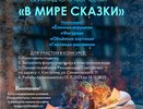 Снегурочка приглашает костромичей принять участие в конкурсе «В мире сказки»