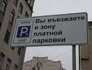 В центре Костромы появится платная парковка