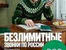 «МегаФон» предлагает «распробовать» идеальный тариф для смартфона