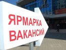 30 октября в Костроме пройдет Ярмарка вакансий