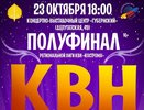 Полуфинал «Юбилейного сезона – 2016» Костромской Лиги КВН пройдет 23 октября