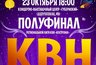 Миниатюра новости: Полуфинал «Юбилейного сезона – 2016» Костромской Лиги КВН пройдет 23 октября