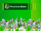 Россельхозбанк снизил ставку по ипотеке с господдержкой 