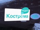 Кострома: Цифровое Преображение