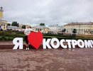 12 июня в центре города появился арт-объект «Я люблю Кострому»