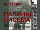 Жители Галича могут увидеть подлинные письма заключенных ГУЛАГа своим детям