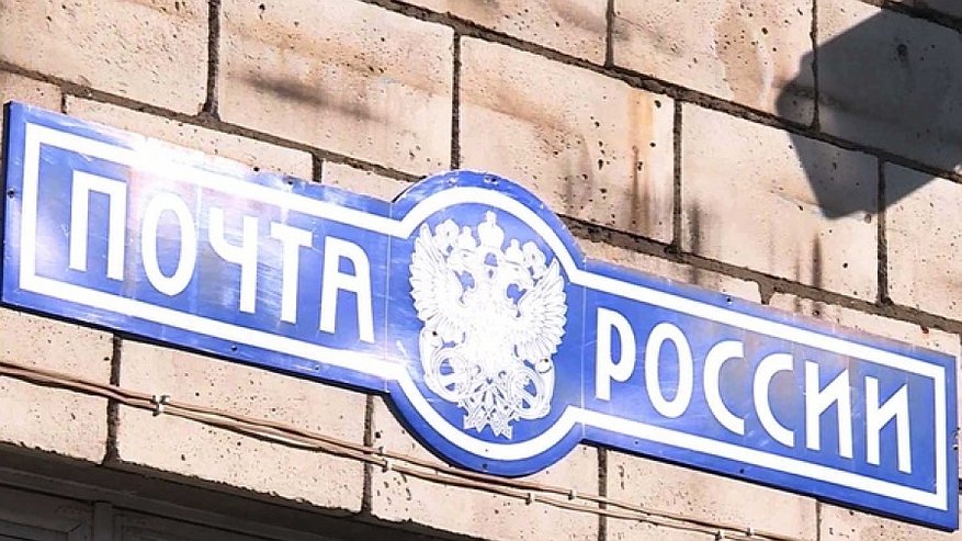 «Почта России» рассказала, как будет работать в праздничные выходные