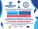 В Костроме открывается сезон соревнований по мини-футболу на Кубок НОВАТЭК