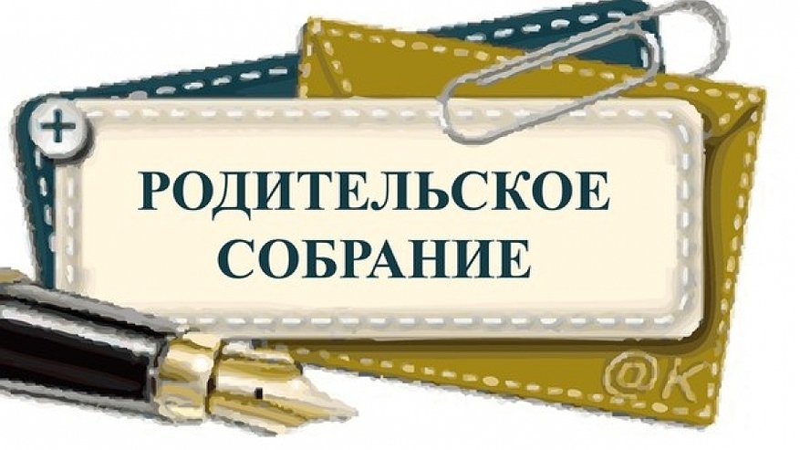 Общегородское родительское собрание пройдет в Костроме 30 января