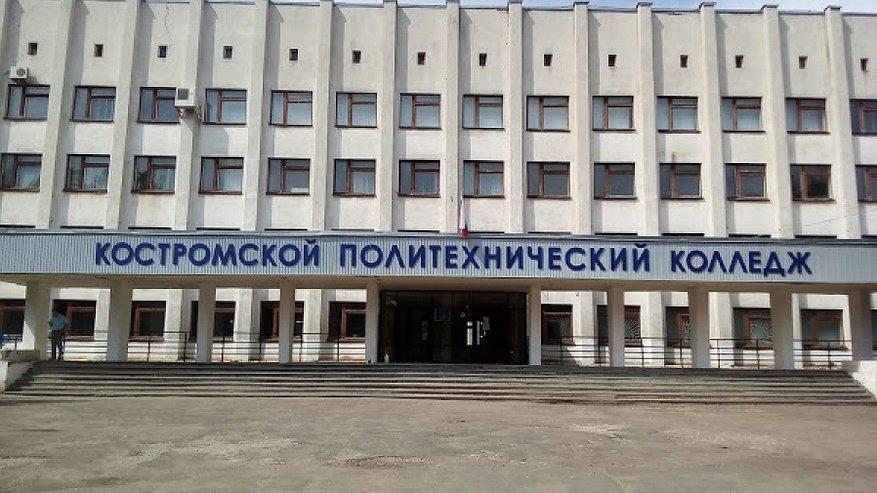 В Костроме эвакуировали студентов политехнического колледжа