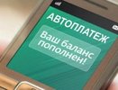 С помощью услуги «Автоплатеж» клиенты Северного банка заплатили более 770 млн рублей