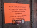 В костромском театре кукол начался масштабный ремонт