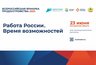 Миниатюра новости: В Костромской области 23 июня пройдет ярмарка трудоустройства