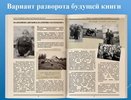 Костромичи собрали полторы тысячи историй для Книги трудовой славы