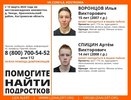 В Костроме ищут двух пропавших подростков