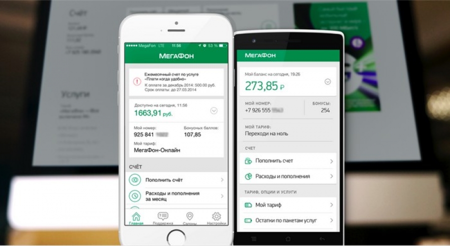 Как сейчас выглядит приложение мегафон Личный кабинет "МегаФона": быстро, удобно и бесплатно