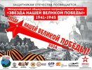 В Кострому прибудет автопробег «Звезды нашей Великой Победы»