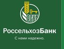 Учимся экономить с «Россельхозбанком» на коммунальных платежах