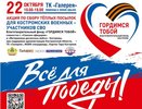 В Костроме опять пройдет акция «Все для Победы!»