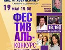 В Костроме состоится конкурс хитов Иосифа Кобзона