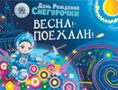 31 марта костромичи хотят превратить Сковородку в гигантскую  снежинку