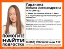 Под Костромой пропала 14-летняя девочка