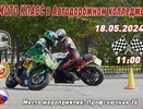 Костромичей приглашают на зрелищные соревнования мотоциклистов