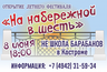 Миниатюра новости: Костромичей снова ждут «На набережной в шесть»