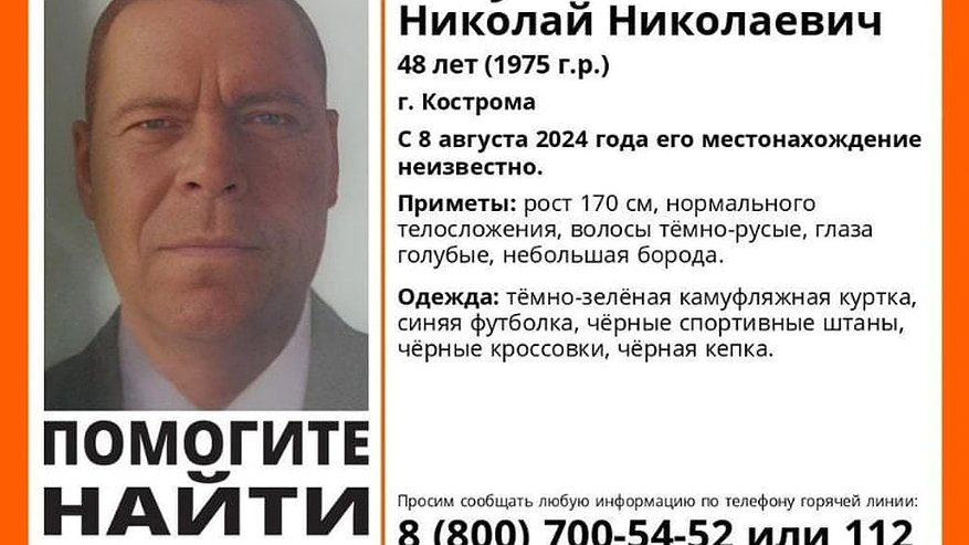 Главная картинка новости: Жителя Костромы не могут найти с 8 августа
