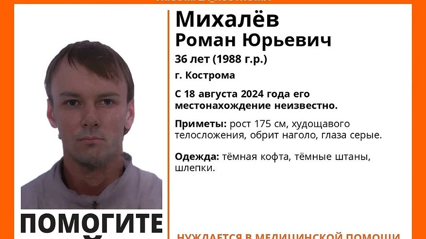 Главная картинка новости: В Костроме пропал 36-летний мужчина в шлепках