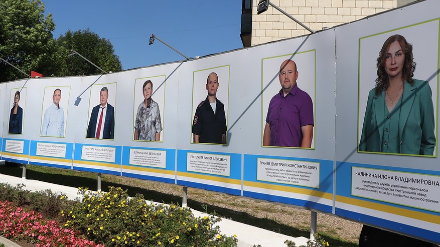 Главная картинка новости: В Костроме обновили Доску почета