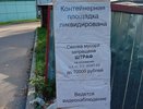 Костромичам пригрозили крупным штрафом за складирование мусора