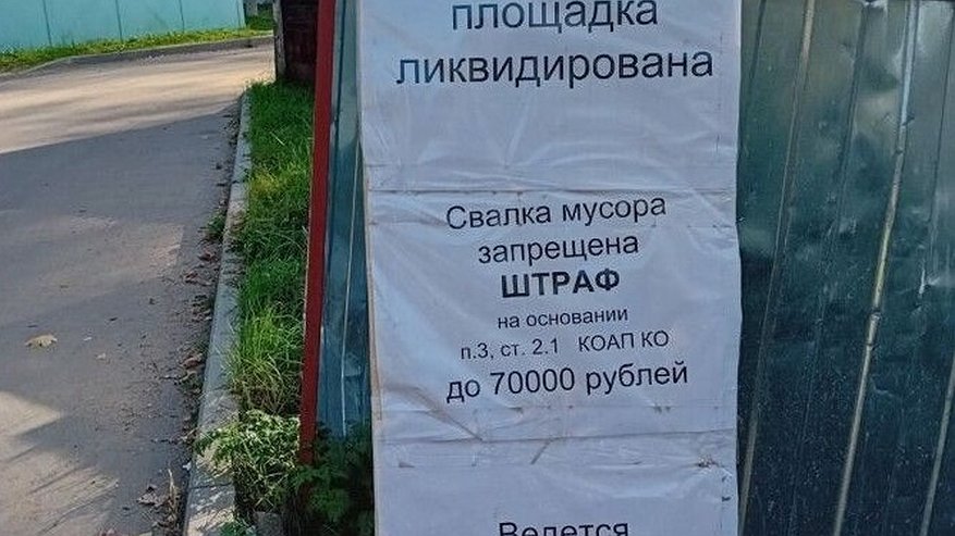 Главная картинка новости: Костромичам пригрозили крупным штрафом за складирование мусора