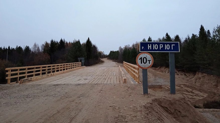 Главная картинка новости: В Костромской области открыли движение по мосту через реку Нюрюг