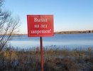 В Костроме до 15 декабря ужесточат контроль за выходом граждан на водоемы