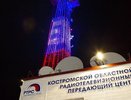 В Костроме в честь союза с Беларусью изменится подсветка телебашни