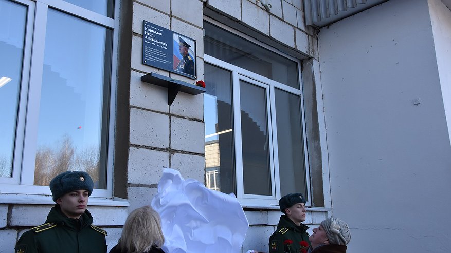Главная картинка новости: В Костроме открыли мемориальную доску генерал-лейтенанту Кириллову
