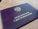 Пенсионное удостоверение придётся сдать 1 июля: пенсионерам до 70 лет приготовили неприятный сюрприз