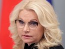 С 13 мая полная тревог жизнь неработающих россиян закончится: Татьяна Голикова о новом указе