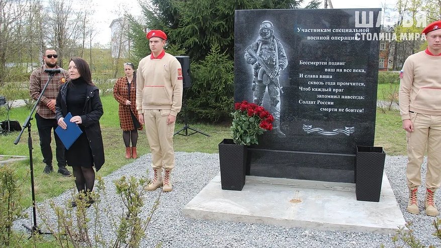 Главная картинка новости: Памятник участникам спецоперации открыли в костромском райцентре