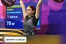 Миниатюра новости: Юная костромичка завоевала серебро на чемпионате ЦФО по тяжелой атлетике