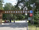 Костромской парк "Берендеевка" перекроют для проезда транспорта