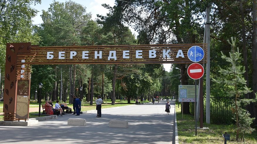 Главная картинка новости: Костромской парк "Берендеевка" перекроют для проезда транспорта