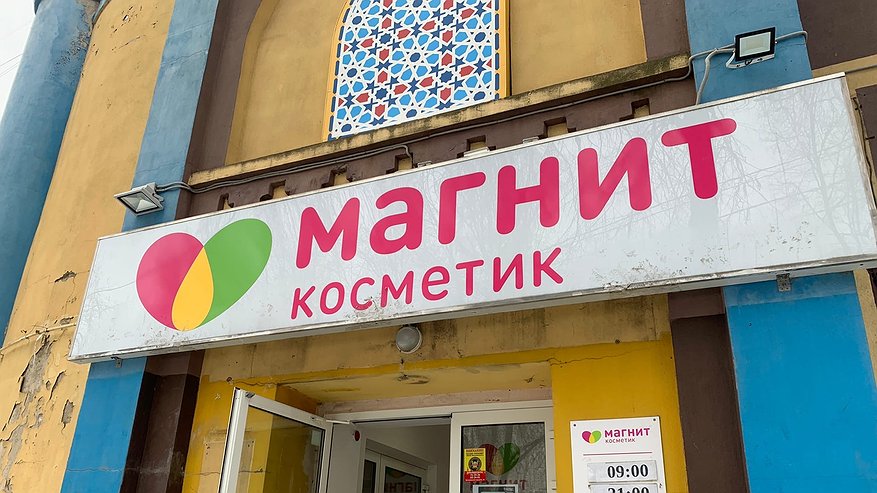 Главная картинка новости: 11 классных уходовых средств из магазина «Магнит Косметик» от 99 рублей: мнение визажиста - берите на заметку